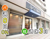 ＜摂津市駅チカ徒歩5分＞週0日もOK！午前のみもOK