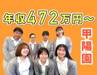 ＜年収472万円以上＞未経験・ブランクのある方も歓迎◎第二新卒も活躍中