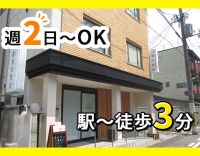 ＜週2日からOK＞時給1800円枠あり◎駅チカ