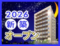 2月OPEN☆オープニングスタッフ募集！日給2万円以上