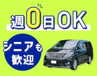 シニア・ミドルも歓迎◎介助業務なし◎