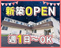＜2026年9月新築オープン＞週1日～OK！
