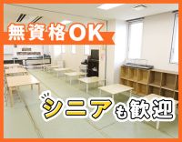 ＜無資格OK＞50～60代も活躍中！未経験スタート多数◎学生も歓迎