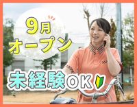 ＜今年9月OPEN＞サ責未経験OK◎定年なし！年齢不問