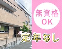 ＜無資格・未経験OK＞午前・午後のみOK◎