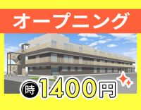 ＜オープニング＞時給1400円～！週1日～OK☆