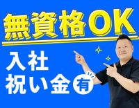 ＜無資格OK＞実働7.5時間！入社祝い金あり☆