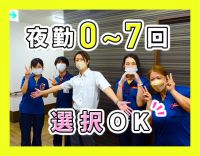 夜勤0～7回で選択可！レクほぼなし★年収435万円以上も