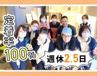 ＜完全週休2.5日＞住宅手当月2万円あり◎