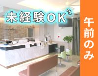 未経験OK！異業種からも歓迎◎午前のみ週3日～