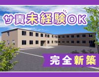 ＜今年6月オープニング＞サ責の実務未経験OK！24時間看護師常駐で安心