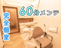 子育て世代も安心の休暇制度！完全個室で60分メンテ◎