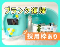 ＜OPEN3年＞週1日～、午前のみもOK！ブランク復帰サポート枠あり◎