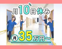 ＜年齢不問＞月給35万円以上！看護師2人でのチームケア