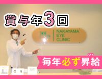 ＜無資格・未経験OK＞賞与年3回・報奨金支給など高待遇★昇給も毎年あり