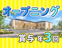 ＜12月OPEN＞オープニング募集☆短時間夜勤も選択OK