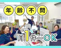 ＜未経験大歓迎＞月1件～OK☆定年なし！最年長77歳活躍