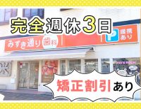 ＜入社祝金3万円＞人柄重視☆完全週休3日！社員割引あり◎