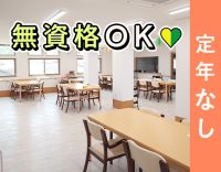 ＜50代以上も歓迎＞定年なし☆盛り付け等かんたん調理