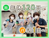未経験OK！[社]年休120日以上[パ]週1日～OK