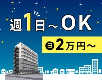 ＜第2期オープニング＞年齢やブランクは不問！週1日～OK！