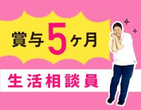 ＜賞与年5ヶ月＞職員1300名以上の安定法人☆未経験・ブランクOK