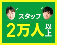 訪問未経験・ブランクOK！手当・祝い金など福利厚生◎