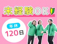 ＜未経験スタート多数＞各方面からアクセス抜群☆