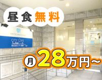 ＜訪問未経験OK＞月給28万円〜★昼食費は毎日医院負担