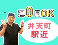＜弁天町駅直結＞新フロアOPENに伴う増員★週0日～OK