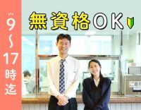 ＜無資格OK＞9～17時勤務・基本土日祝休☆賞与4ヶ月分