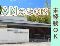 ＜無資格・未経験OK＞週1日～、午前のみ・午後のみOK☆入社祝い金あり