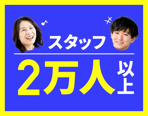 訪問未経験・ブランクOK！手当・祝い金など福利厚生◎