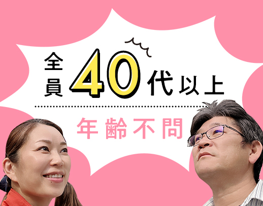 ＜年齢不問＞訪問未経験OK！何度でも同行研修を実施★