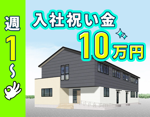 ＜未経験OK＞給与支給の研修完備◎週1日～OK！