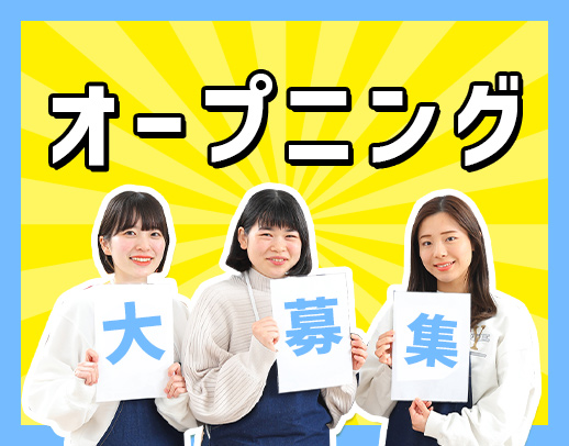 2026年春、2事業所同時OPEN◎送迎・運転なしもOK
