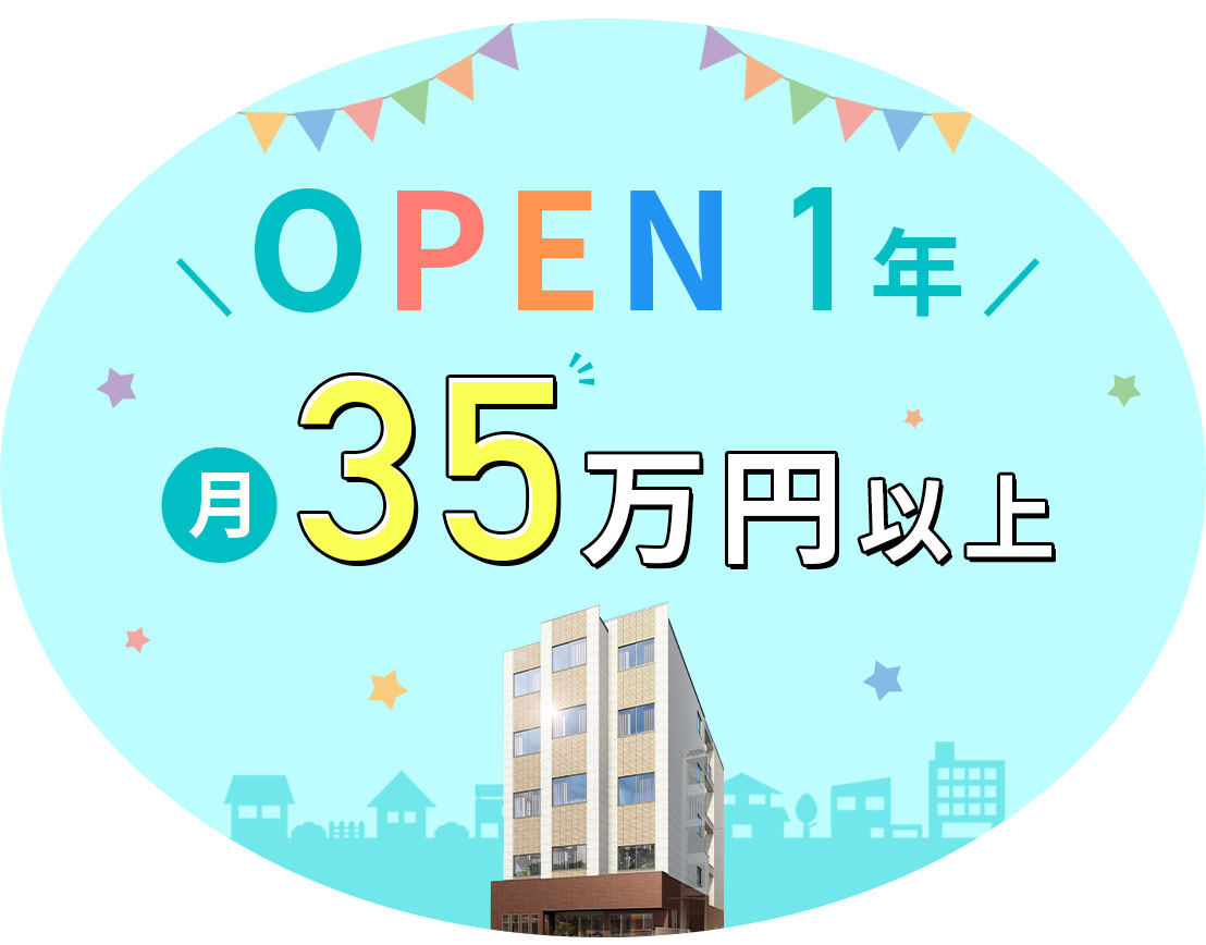 ＜オープン1年目☆＞月給35万円以上！月9～10日休み★