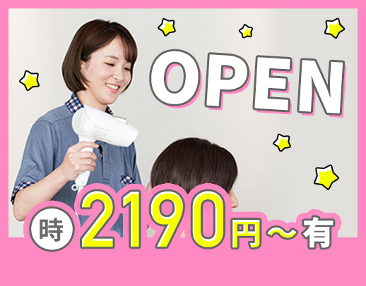 ＜9月OPEN＞年齢・ブランク不問★週1日～、1時間～