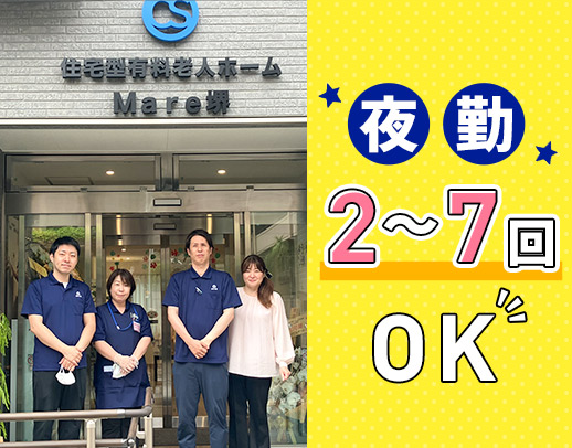 ＜4月 完全新築OPEN＞オープニング★夜勤2～7回OK
