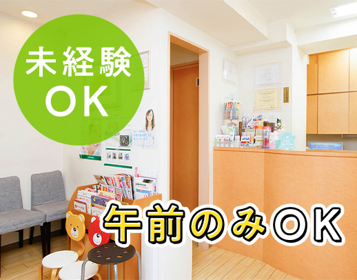 無資格・未経験OK！学生もOK◎午前のみ、午後のみ可