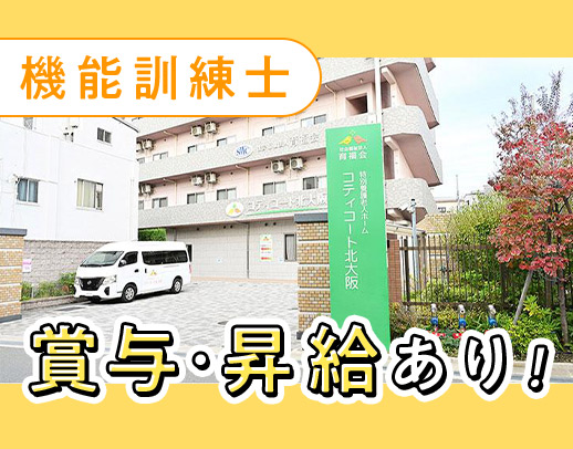 介護施設未経験OK！月給26.1万円以上の好待遇