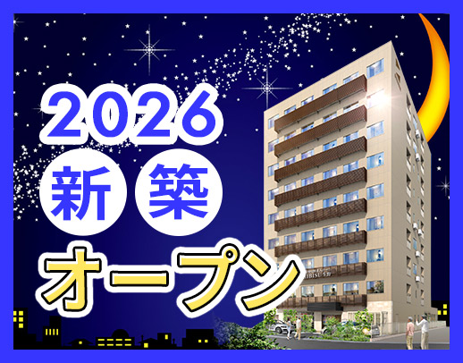 2月OPEN☆オープニングスタッフ募集！日給2万円以上