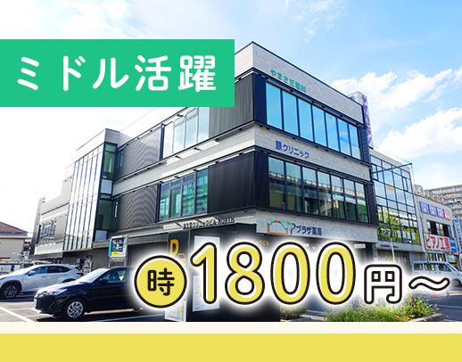 ＜50～40代活躍中！＞採血・点滴できればOK！