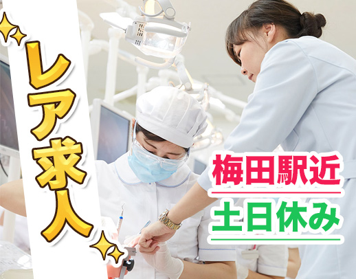 ＜レア求人＞大阪・梅田駅近★同期2名採用★全員未経験スタート