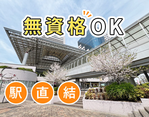 ＜無資格OK＞週1日～OK！堺駅直結★ピアス・ネイルOK