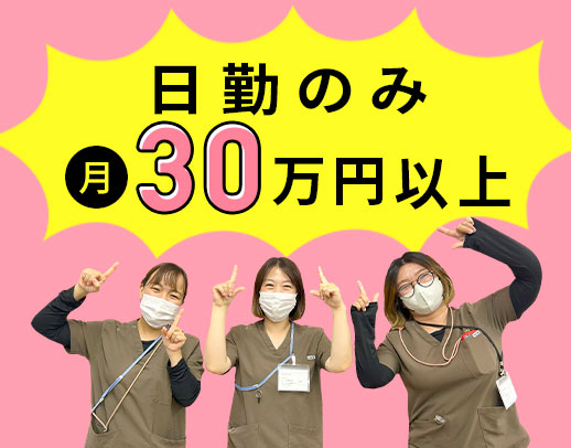 病棟からの転職歓迎☆ほぼ全員未経験スタート！給与アップシステムあり