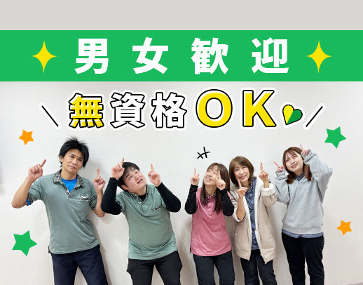 無資格・未経験OK＜小学3年生以下の児童が9割＞運転できない方もOK