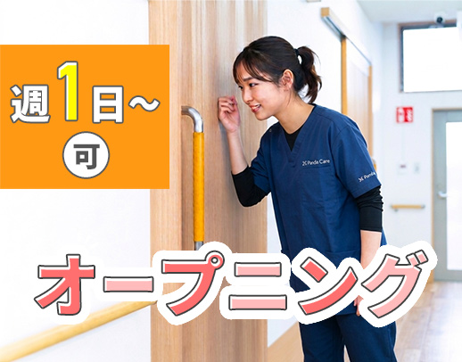 ＜時給1600円～＞業界トップクラスの給与水準！