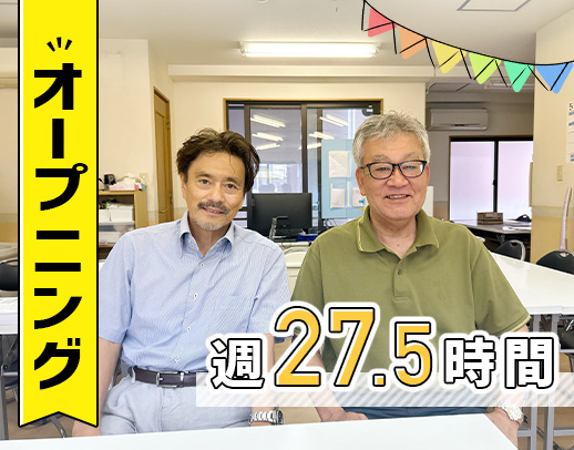 ＜オープニング＞実務未経験OK！シニアも在籍の放デイ★年間休日140日