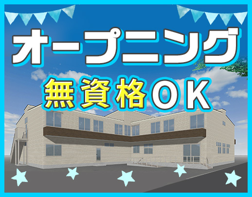 ＜9月OPEN＞人気の事務募集☆無資格OK◎